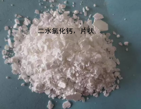 二水氯化鈣 ，氯化鈣，無(wú)水氯化鈣，液體氯化鈣，含量74%，94%