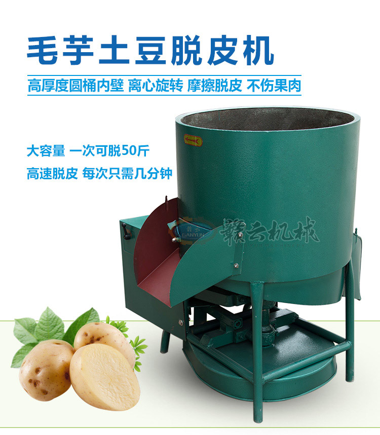 50斤脫皮機(jī) 50斤脫皮機(jī)，毛芋土豆紅薯脫皮機(jī)