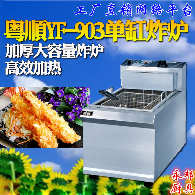 粵順商用YF-903 臺(tái)式單缸單圖片/粵順商用YF-903 臺(tái)式單缸單樣板圖 (3)