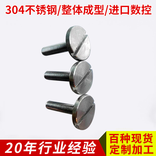 304實(shí)心不銹鋼一字槽廣告釘圖片
