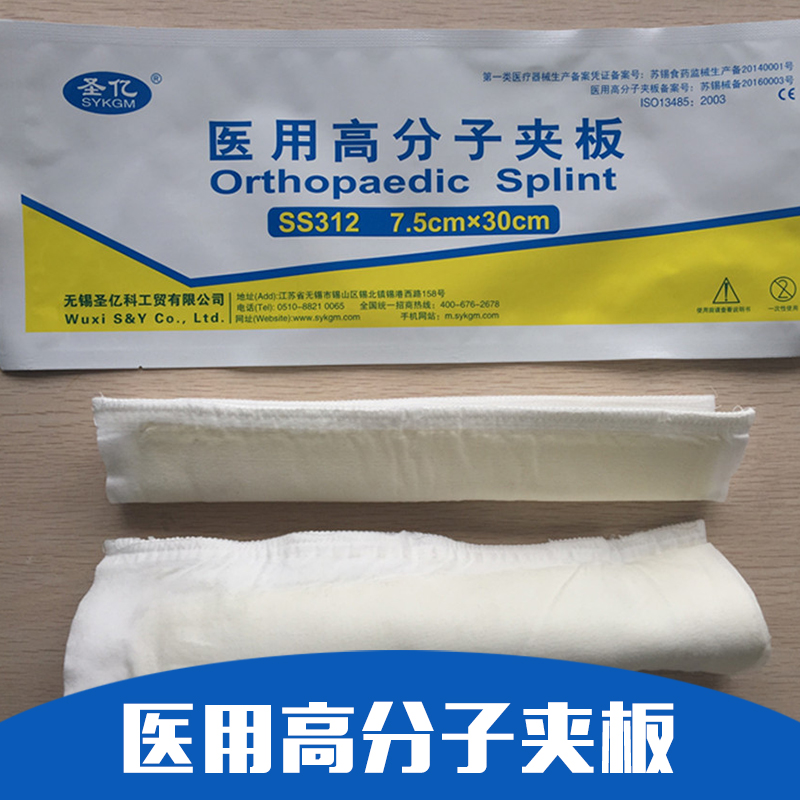 無錫圣億醫(yī)用高分子夾板,品質(zhì)*！操作簡(jiǎn)便使用舒適,SS312產(chǎn)品介紹,  規(guī)格齊全,價(jià)格合理,招代理商