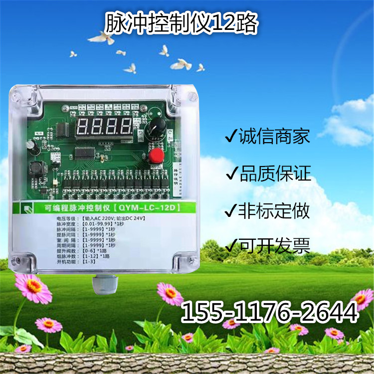 清灰控制儀10路脈沖控制器