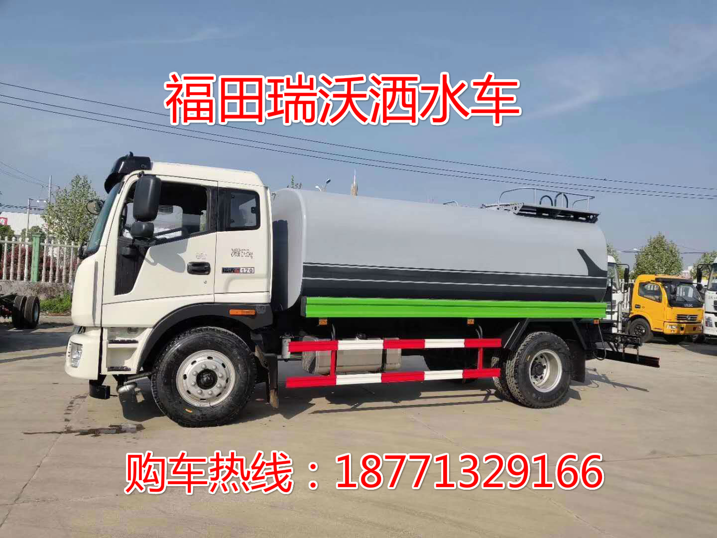 福田瑞沃15噸灑水車，園林綠化車圖片