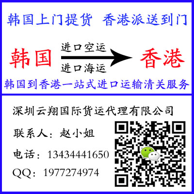 韩国上门取件空运进口专线到香港