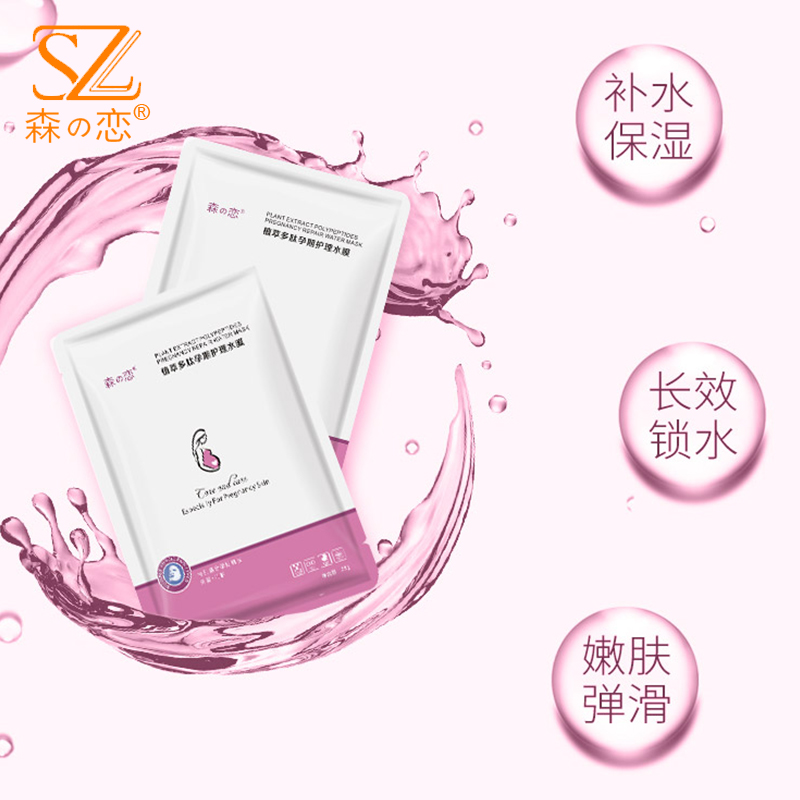 森之戀植萃多肽補(bǔ)水孕期面膜圖片/森之戀植萃多肽補(bǔ)水孕期面膜樣板圖 (2)
