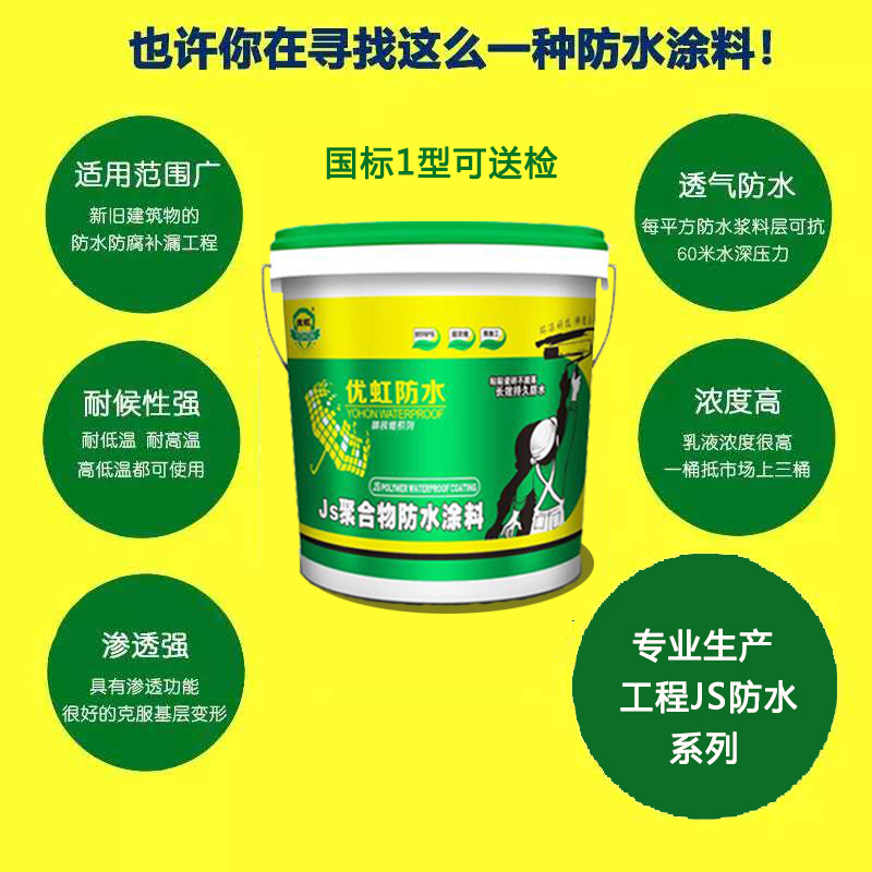 黑豹JS防水厂家JS聚合物水泥基防水涂料防水黑豹防水十大品牌