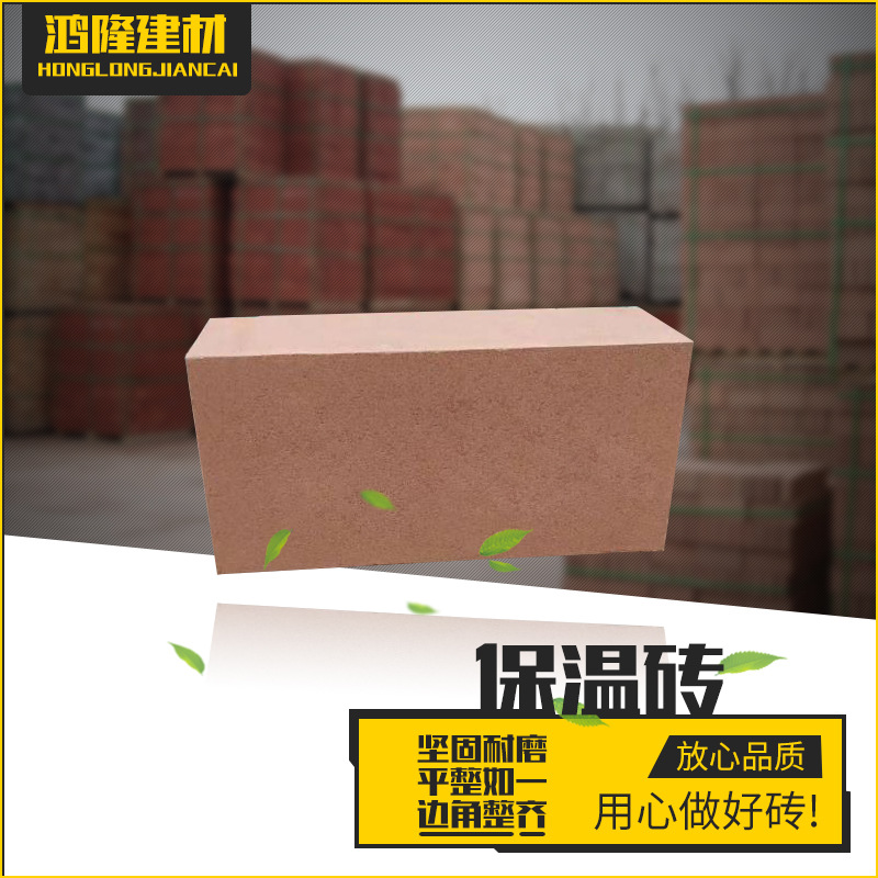 山東保溫磚廠家 輕質(zhì)保溫磚 粘土保溫磚 漂珠磚
