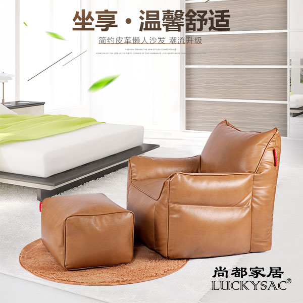 北京懶人沙發(fā),酒店懶人休閑沙發(fā)-luckysac品牌 尚都家居自主品牌