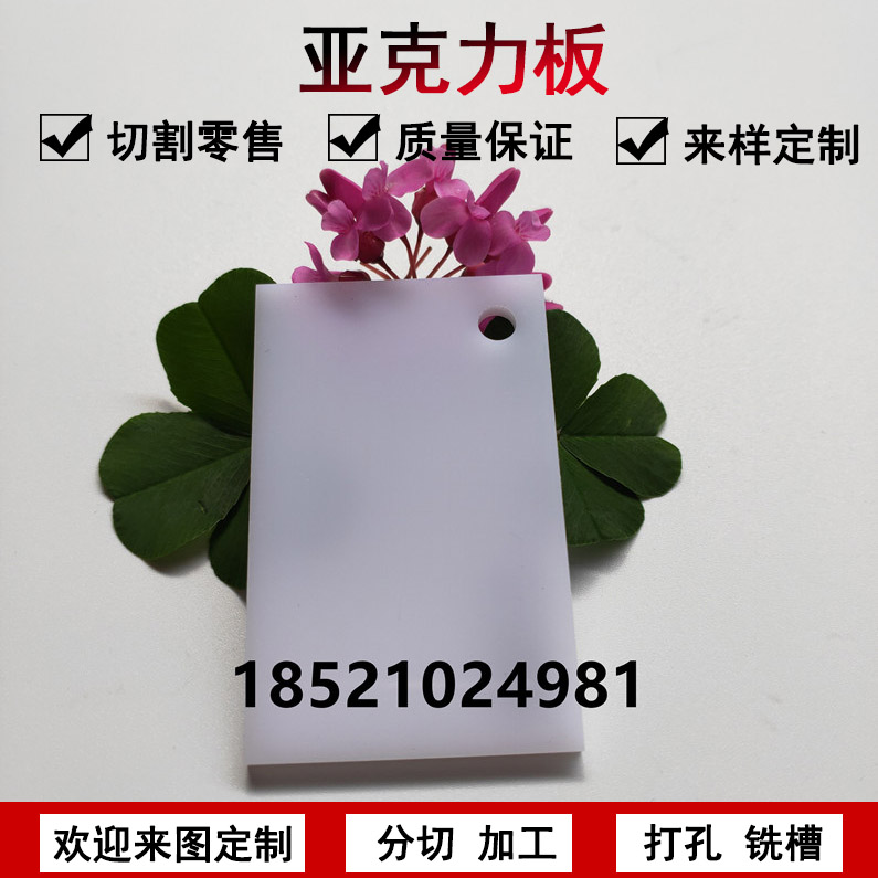 白色板透明有機(jī)玻璃圖片