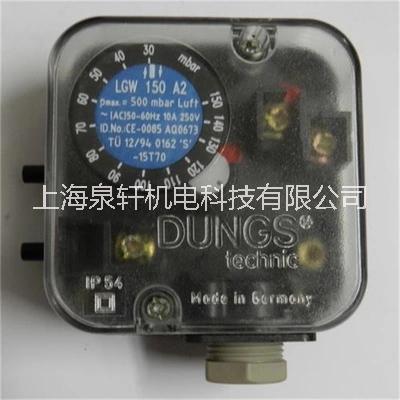 冬斯壓力開關(guān)LGW150A2 DUNGS壓力開關(guān)