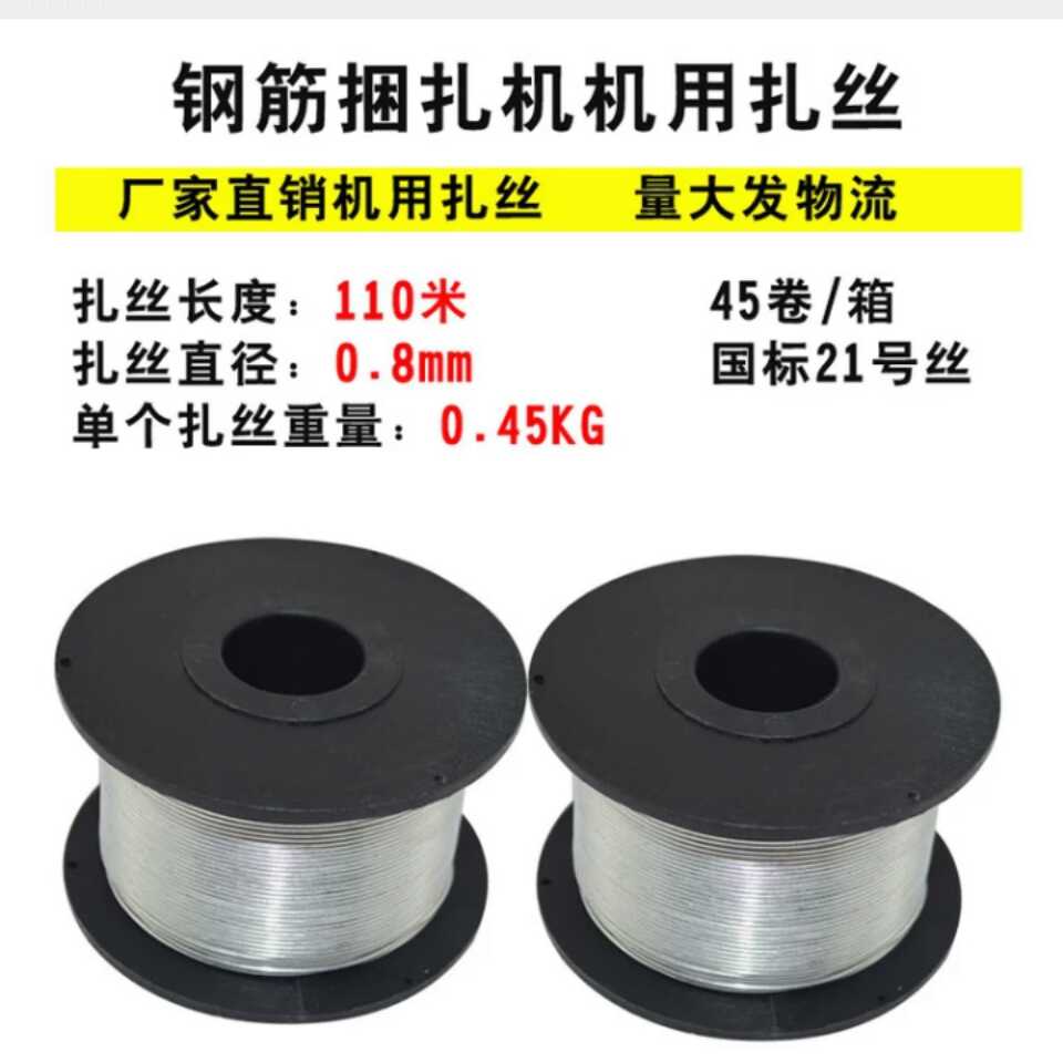 鋼筋捆扎機(jī)扎絲鐵絲捆綁機(jī)絲圈圖片