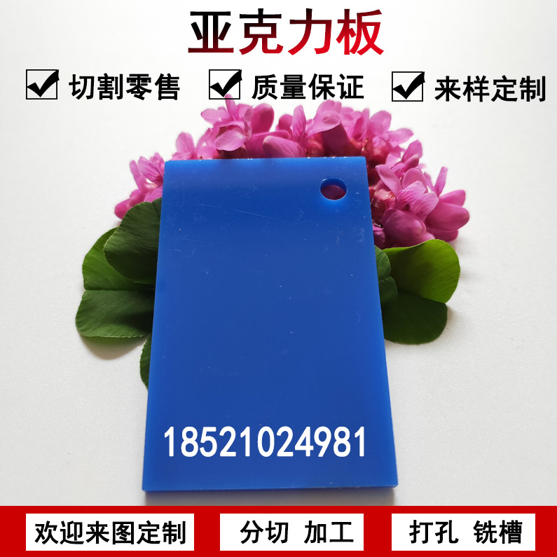 亞克力藍(lán)色有機(jī)玻璃圖片