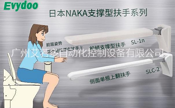 日本NAKA卫生间支撑型扶手