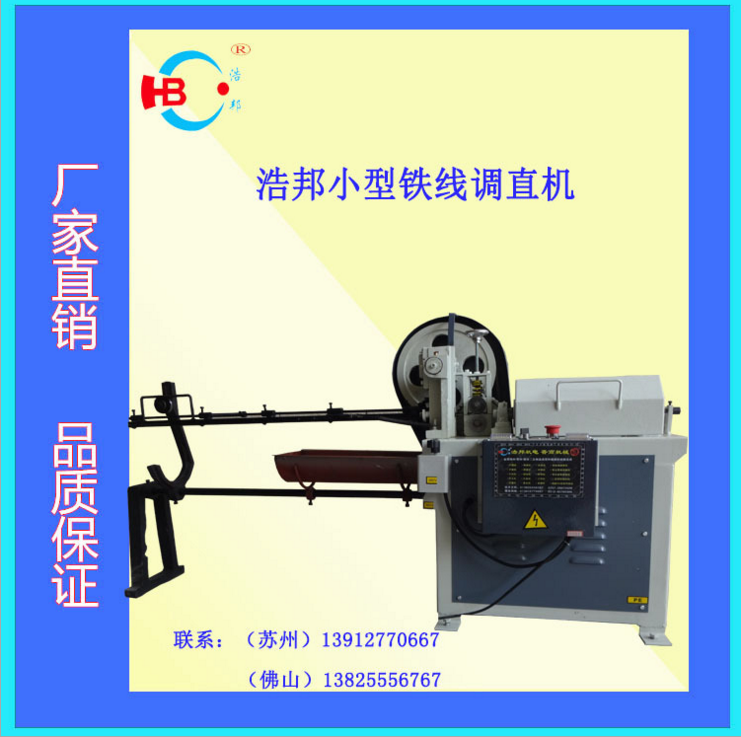 浩邦Straightening Machine直线机图片