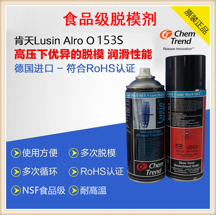 食品级干性脱模剂 注塑加工长周期脱模剂Lusin Alro O 153S图片