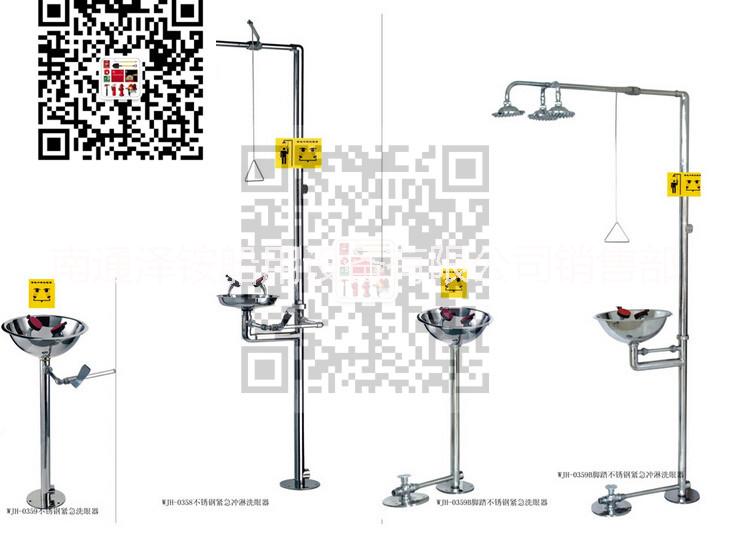 洗眼器圖片/洗眼器樣板圖 (1)