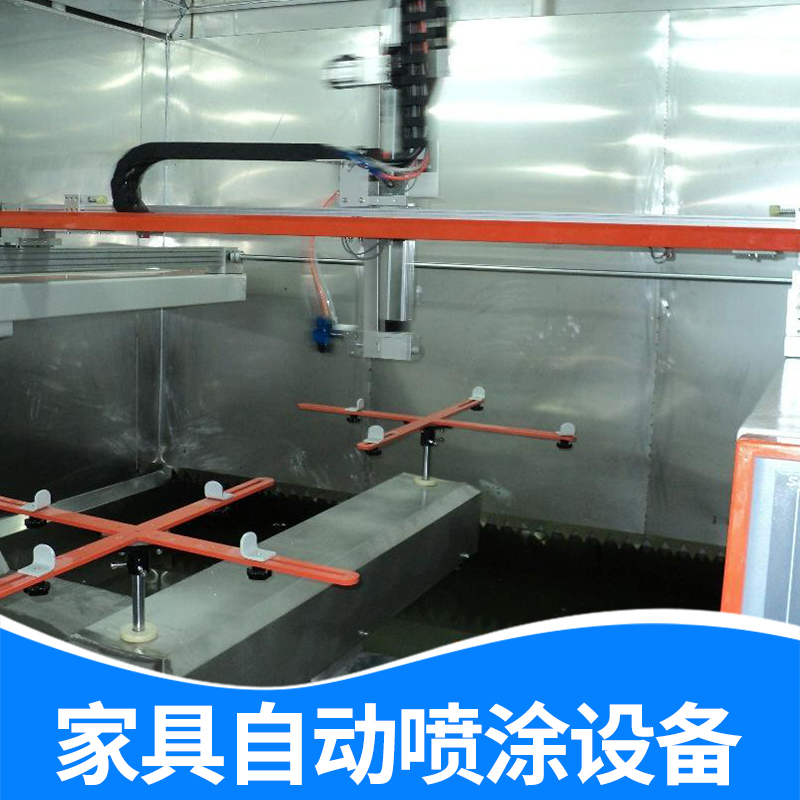 浙江家具自動(dòng)噴涂設(shè)備-廠家批發(fā)報(bào)價(jià)價(jià)格