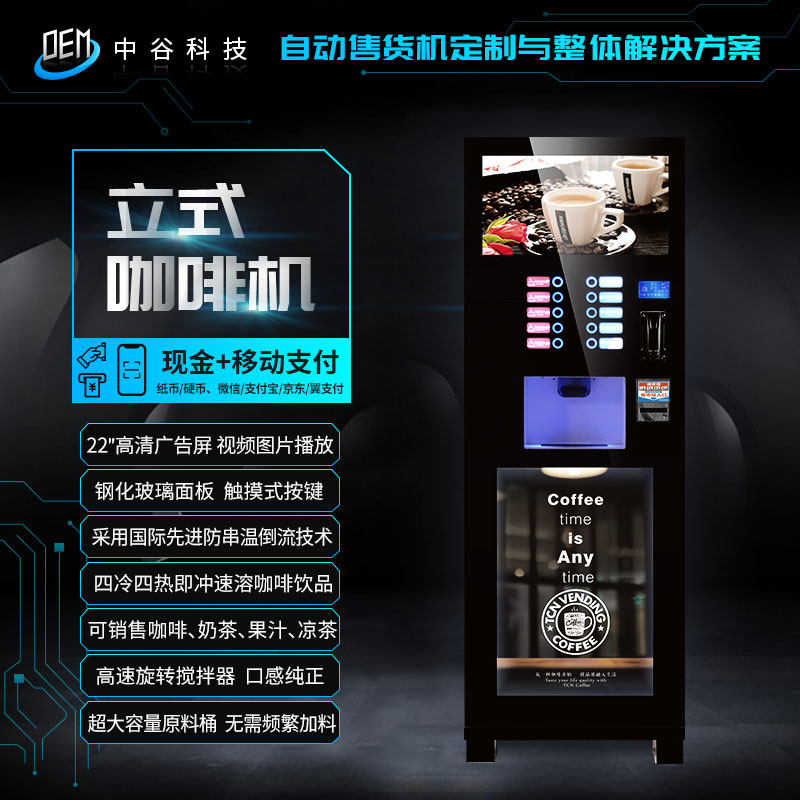 咖啡售賣(mài)機(jī)圖片