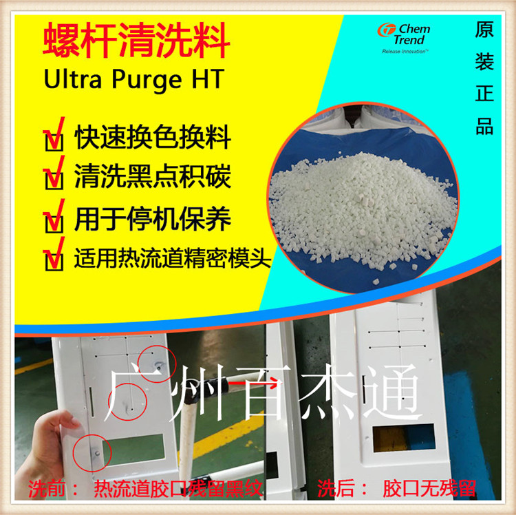 高温塑料螺杆清洗剂 耐温400度专用洗机料