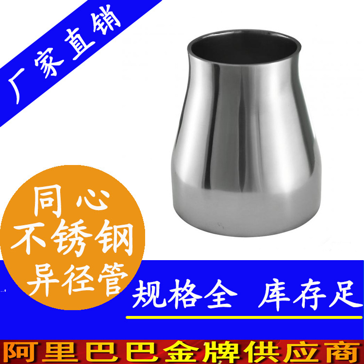佛山市大小头厂家佛山不锈钢大小头304管件厂家 同心不锈钢大小头 不锈钢大小头