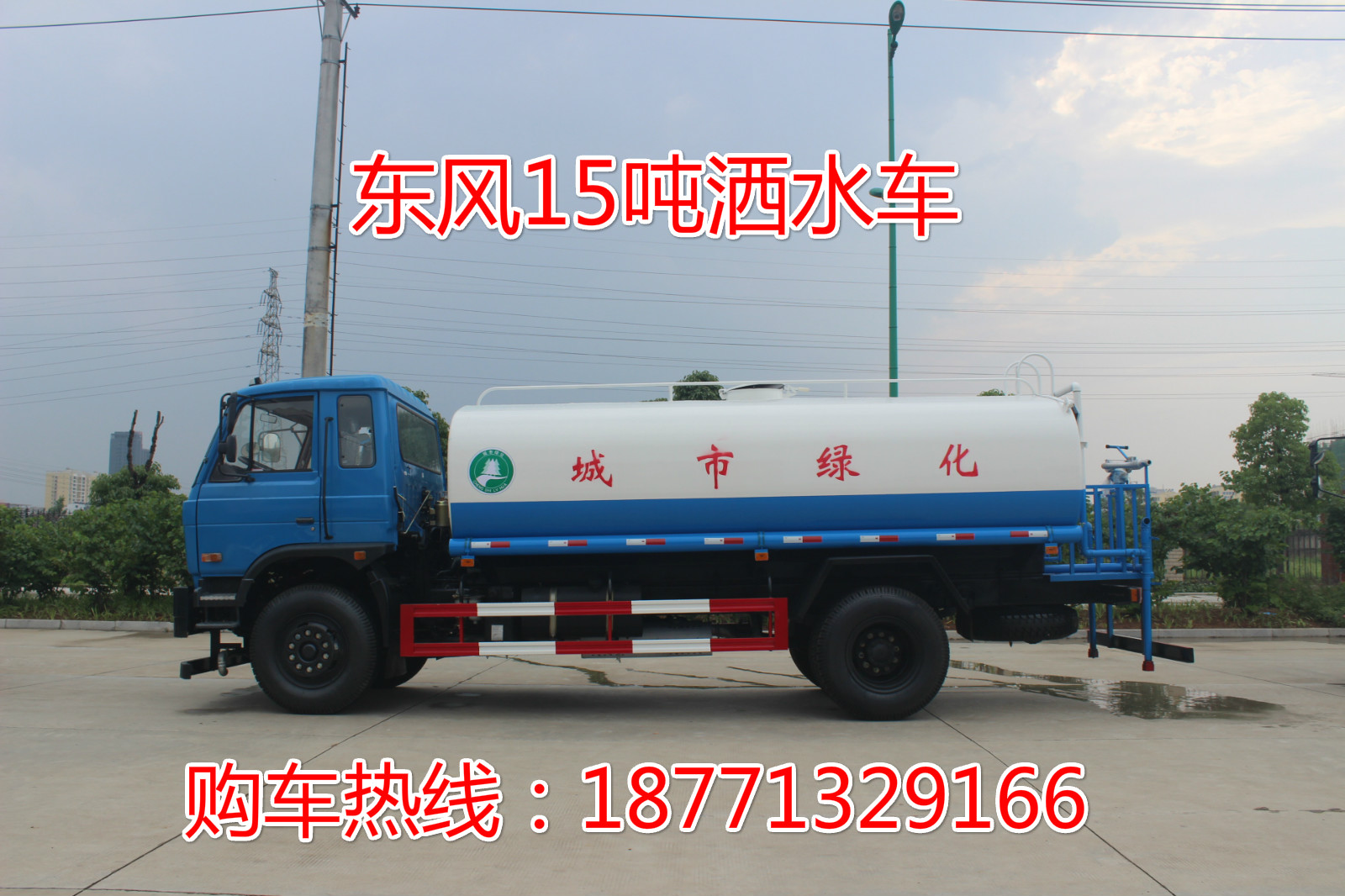 东风153洒水车，15吨洒水车，园林绿化车，绿化洒水车，多功能洒水车，洒水车