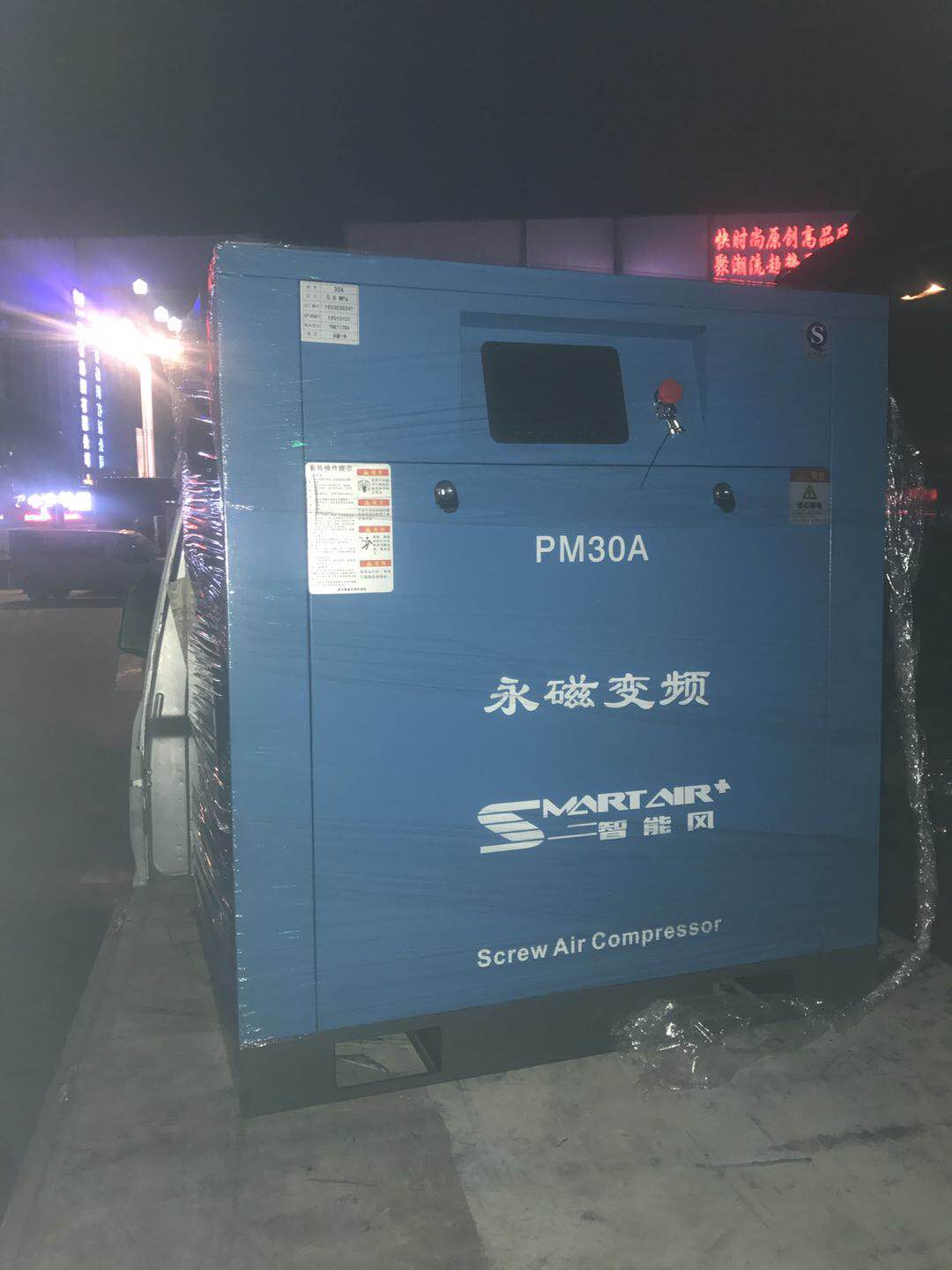 智能風(fēng)50A永磁變頻空壓機圖片