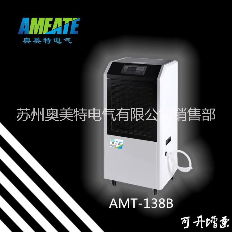 倉(cāng)庫(kù) 檔案室除濕器 奧美特商用除濕機(jī)AMT-138B 18962621597