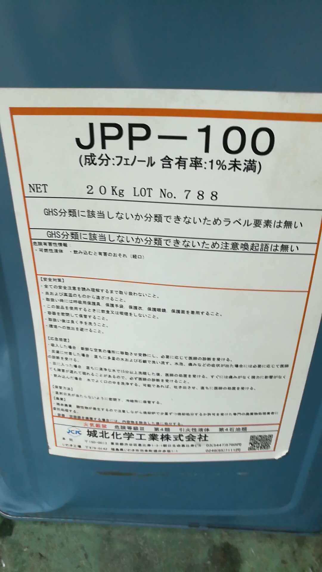 出售 日本城北化學(xué)聚氨酯樹(shù)脂 抗氧劑JPP-100