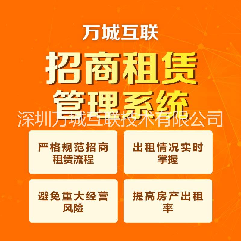 萬城互聯 招商租賃管理圖片/萬城互聯 招商租賃管理樣板圖 (1)