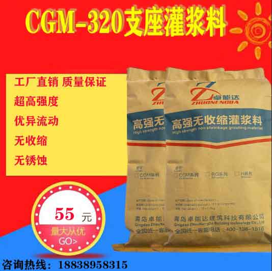 CGM-320A支座灌漿料圖片
