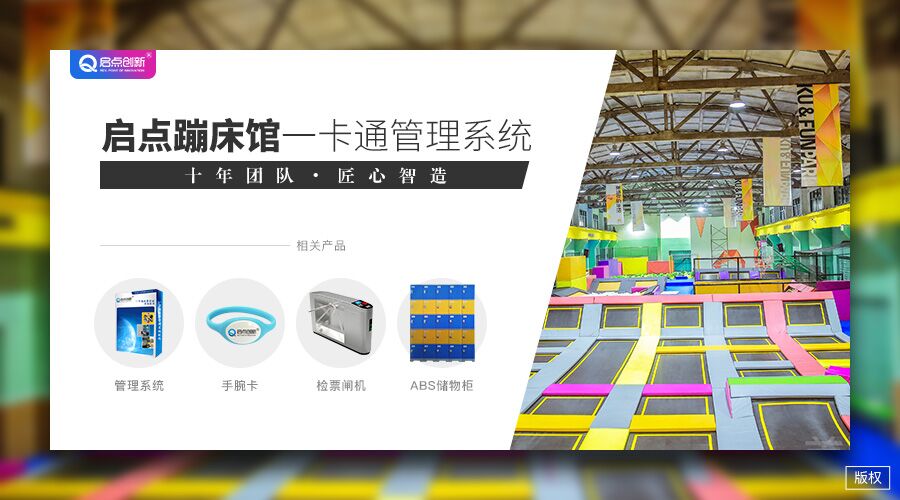 蹦床館計時一卡通系統(tǒng)圖片/蹦床館計時一卡通系統(tǒng)樣板圖 (3)