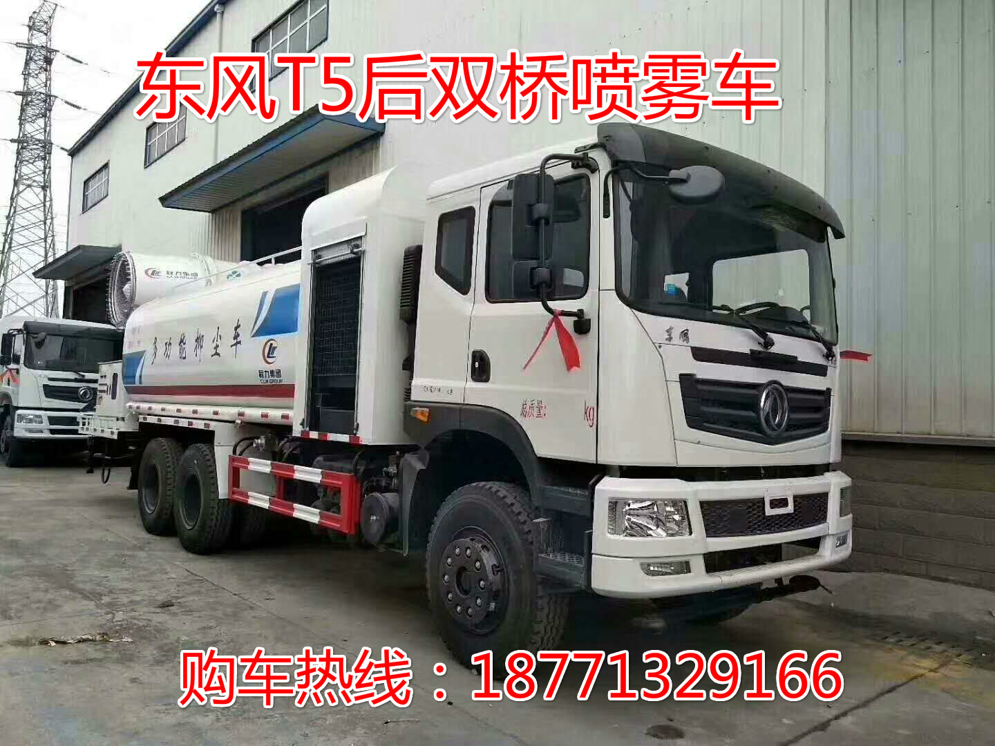  东风T5后双桥洒水车，T5洒水车 抑尘洒水车，园林绿化车， 绿化洒水车，洒水车