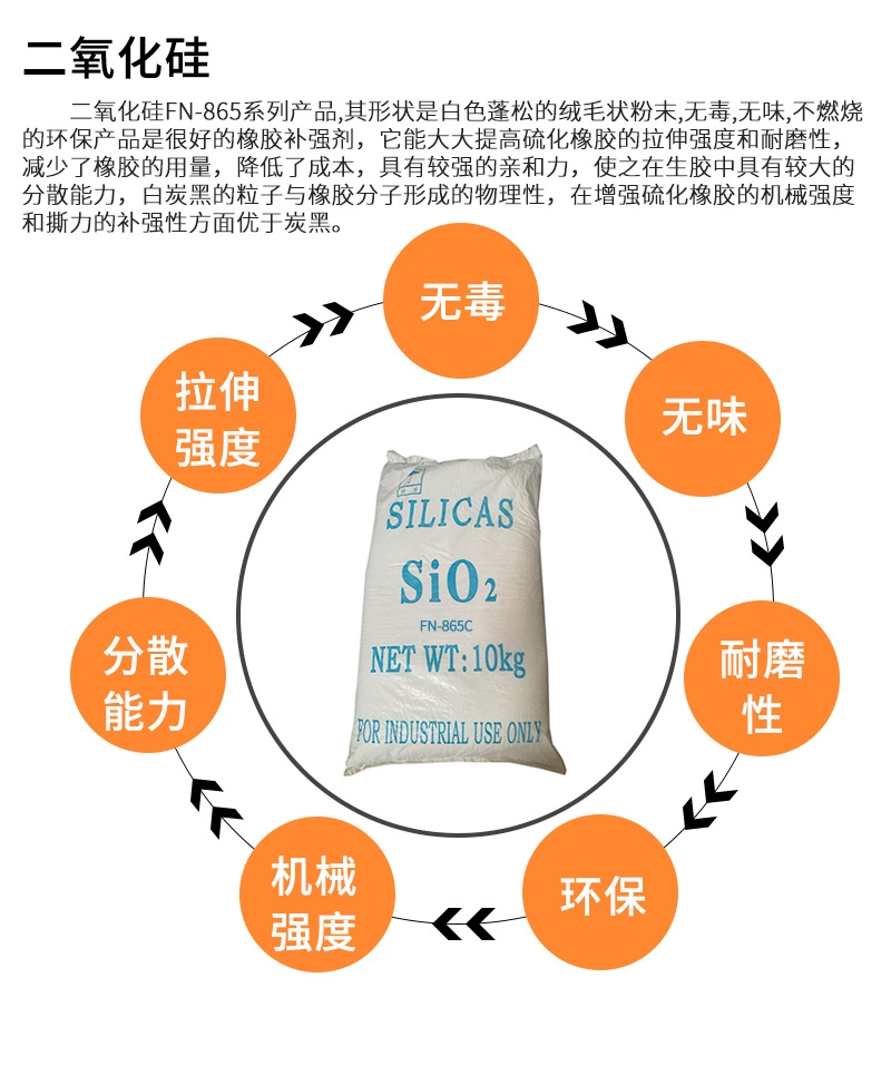 东莞市超细二氧化硅865C厂家橡塑补强剂无机填充料沉淀法超细白炭黑 超细二氧化硅865C