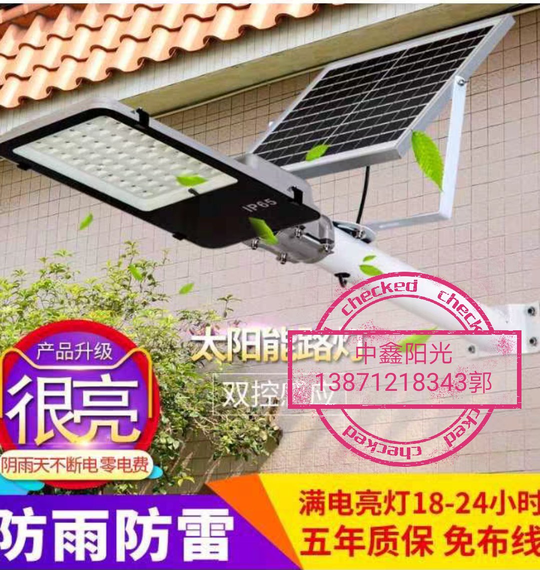 太陽(yáng)能照明燈路燈廠家質(zhì)保2年圖片