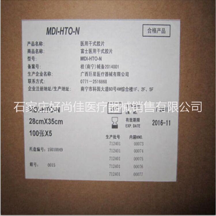 富士DI-HT-C醫(yī)用干式膠片圖片/富士DI-HT-C醫(yī)用干式膠片樣板圖 (4)