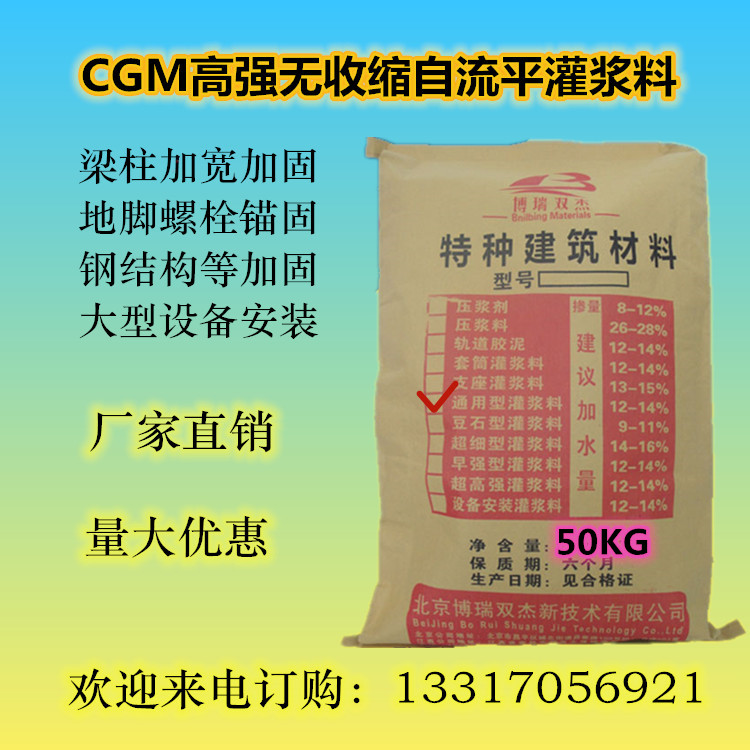 长沙灌浆料|CGM-1高强无收缩灌浆料|结构加固材料厂家图片