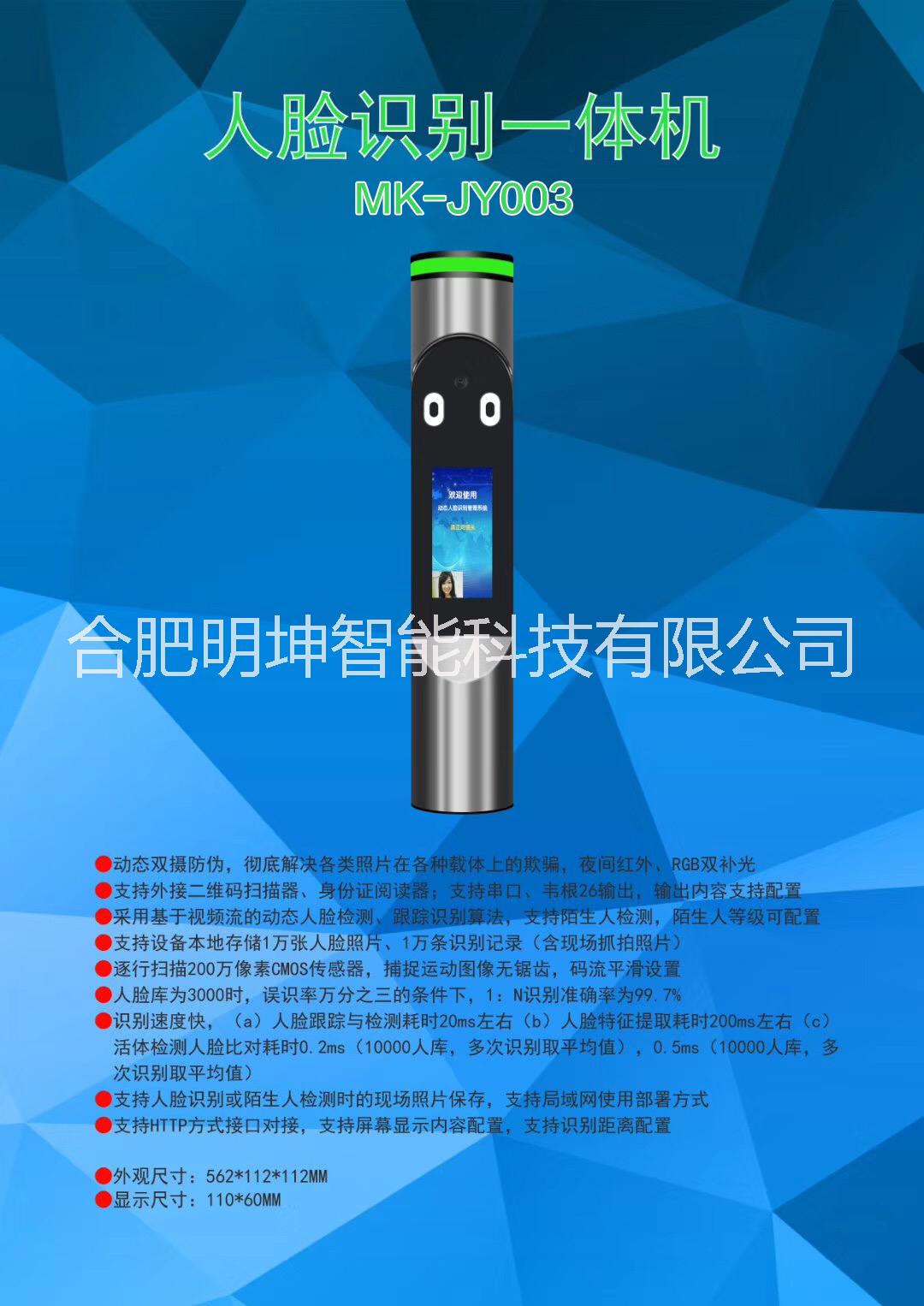 動(dòng)態(tài)人臉識(shí)別系統(tǒng) ，檢測人臉識(shí)別系統(tǒng)，無感刷臉支付系統(tǒng)