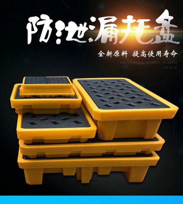 防滲漏托盤化學(xué)品防托盤防滲漏托盤
