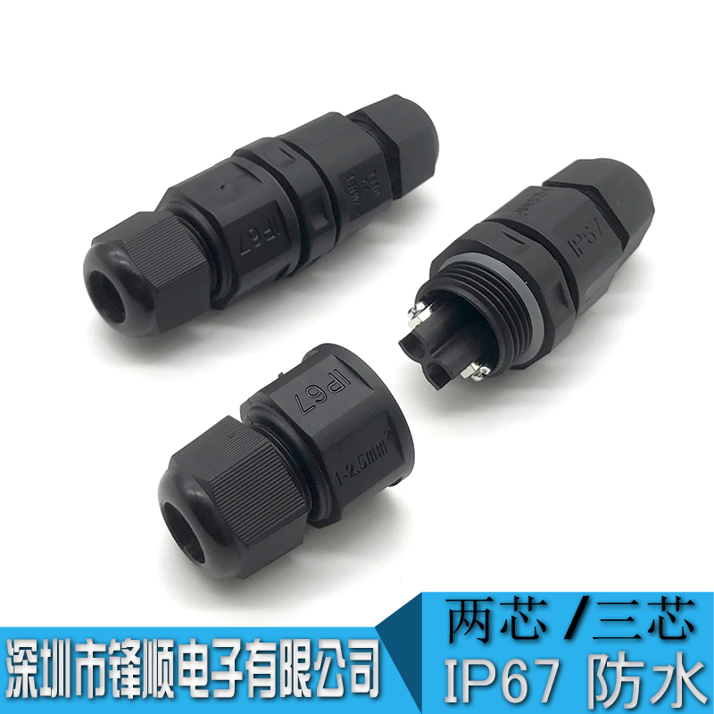 IP67  IP68 二芯/三芯防水连接器 TUV认证防水接头