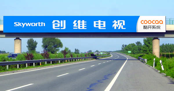 山西跨橋廣告【山西華夏動(dòng)力文化】圖片