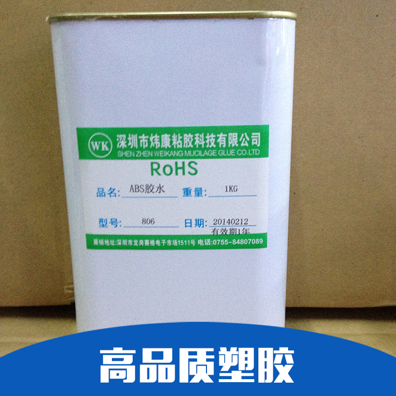 批發(fā)環(huán)保塑料膠水價格 廠家批發(fā) ABS PC PS塑料粘膠劑 塑料*膠 不發(fā)白專粘ABS膠水 塑料膠