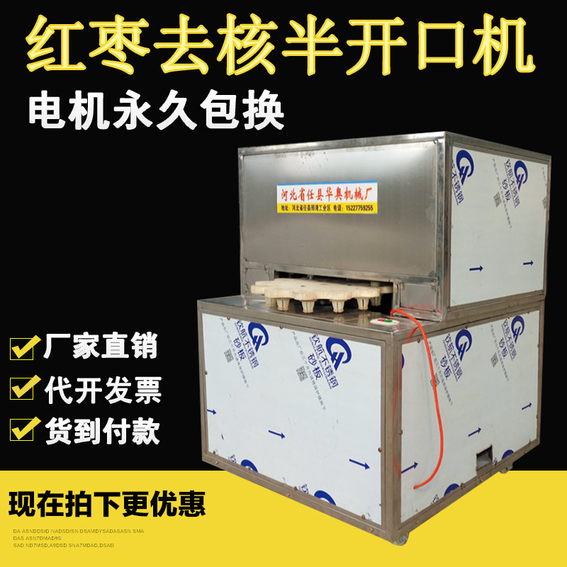 紅棗去核機(jī)圖片/紅棗去核機(jī)樣板圖 (4)