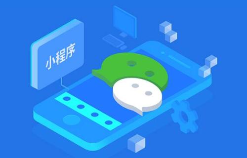廣州如何開發(fā)微信小程序？圖片