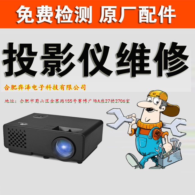投影機售后維修圖片/投影機售后維修樣板圖 (2)