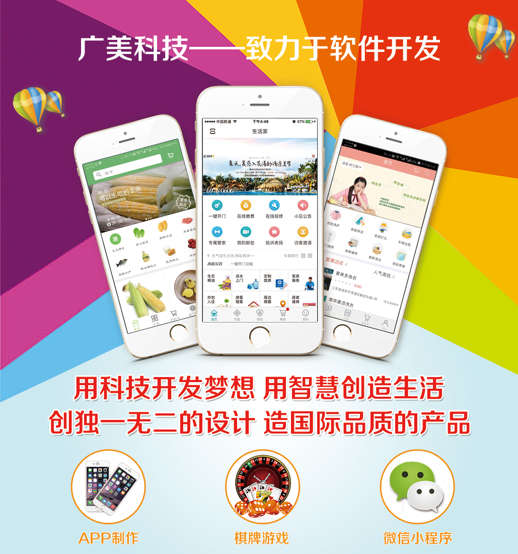 济南市app定制开发厂家济南广美科技—— 济南app定制开发公司 全方位开发服务