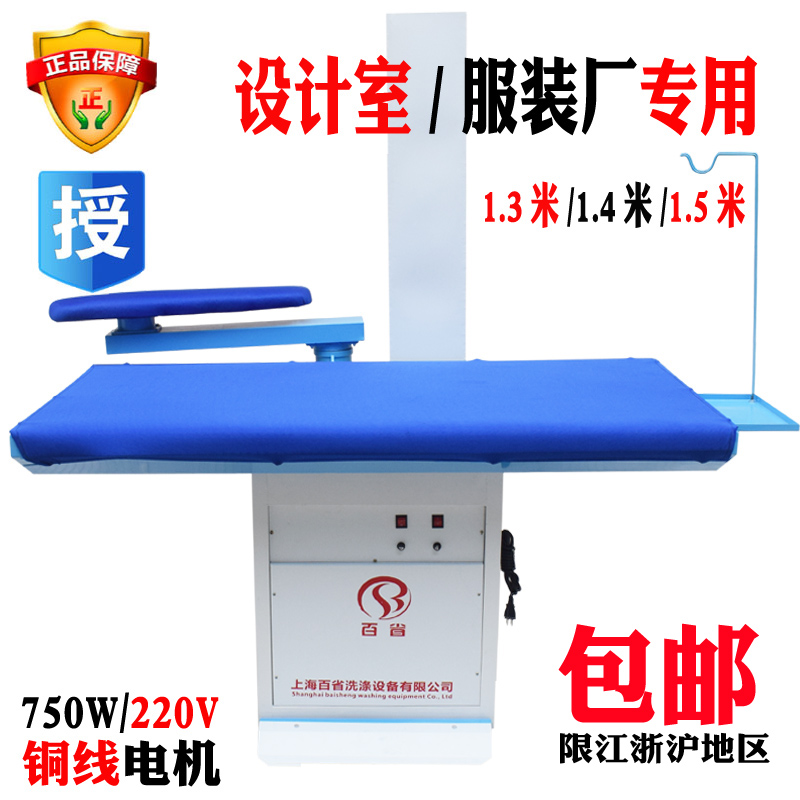 百省點(diǎn)動(dòng)上排風(fēng)燙臺(tái) 服裝廠熨燙臺(tái)工業(yè)點(diǎn)動(dòng)上排風(fēng)干洗店吸風(fēng)燙臺(tái)燙床服裝加工整燙設(shè)備