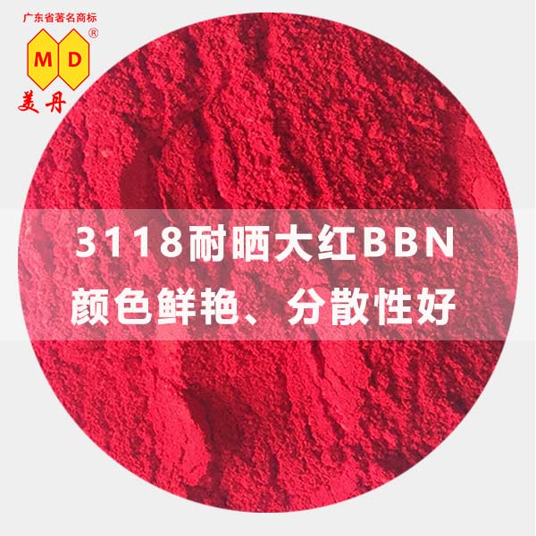 广州市F3RK永固红厂家苏州美丹F3RK永固红颜料颜料红170有机颜料优质