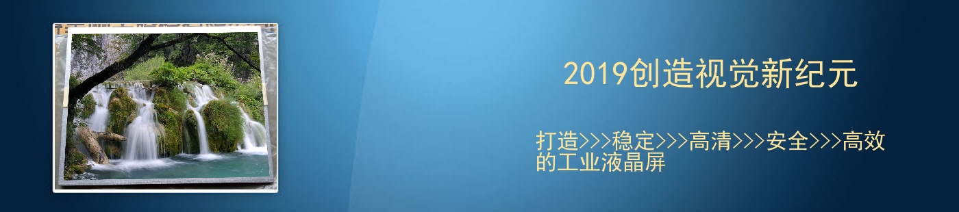 2019创造视觉新纪元