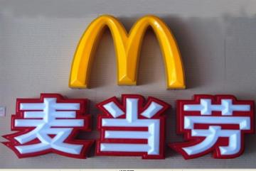 門頭發(fā)光字圖片/門頭發(fā)光字樣板圖 (1)