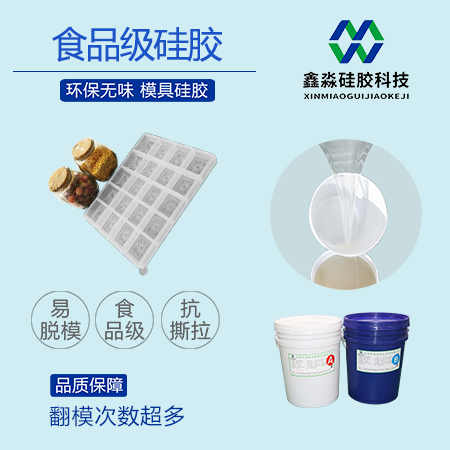 冰格翻模食品級硅膠|巧克力模具硅膠定制加工|液體模具硅膠*廠家現(xiàn)貨供應(yīng)